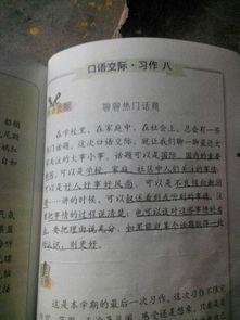 有关聊聊热门话题作文,热门话题作文解析与探讨