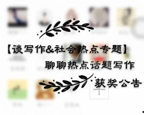 有关聊聊热门话题作文,热门话题作文解析与探讨