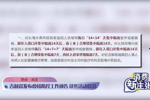 吉林疫情热门话题,追踪最新动态与防控措施解析