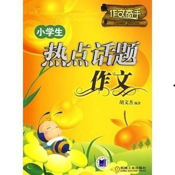 小学生热门话题,小学生眼中的热门话题大盘点