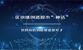 关于区块链热门话题,热门话题深度解析