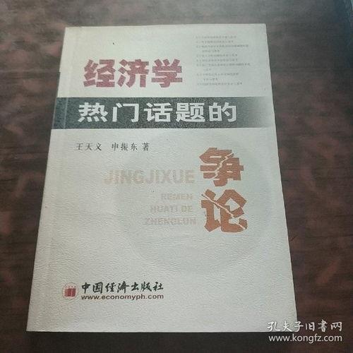 公共经济学热门话题,财政政策与经济增长的动态平衡