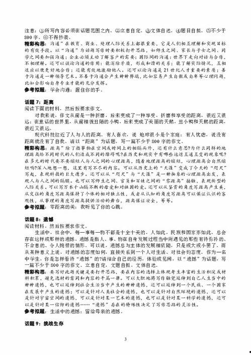 以热门话题为题的作文,热门话题深度解析