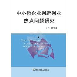 创业创新热门话题,探索未来商业模式的无限可能