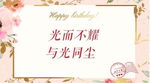 热门话题 生日快乐文案,热门话题下的温馨祝福集锦