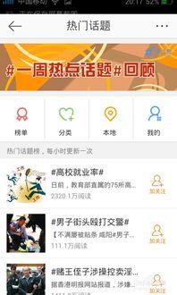 手机热门话题,最新热门话题盘点与深度解析