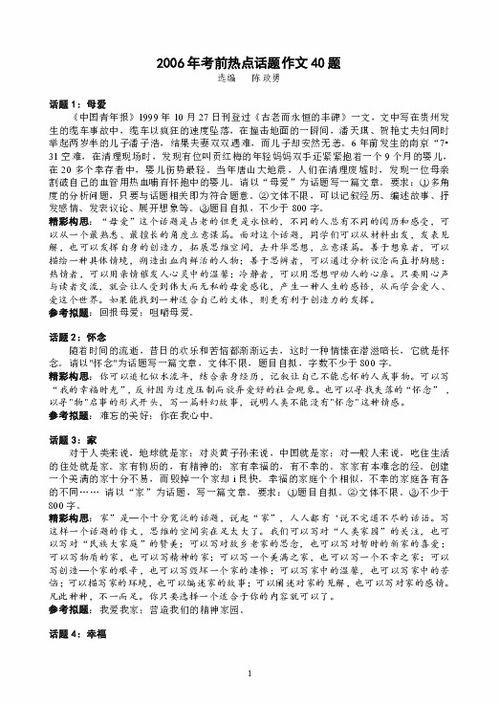 热门话题作文300,300个热门话题深度解析