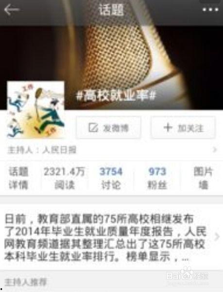 微博热门话题推荐