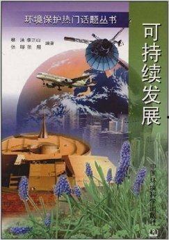 环境热门话题2021,绿色转型与可持续发展挑战