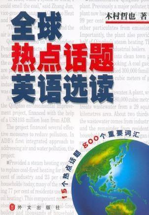 世界热门话题