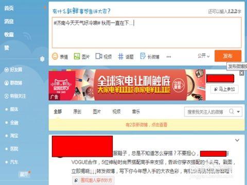 微博话题怎么上热门话题