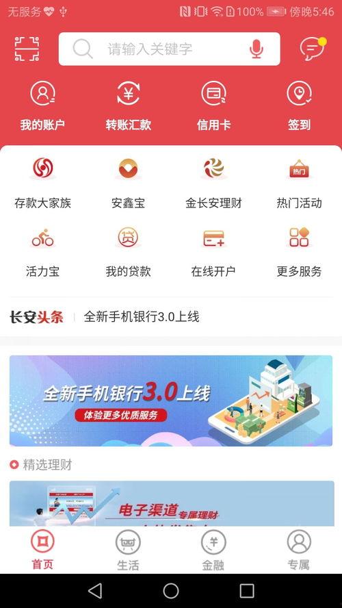 长安银行热门话题推荐,创新服务与金融科技引领未来
