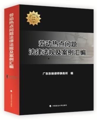 今年的法律热门话题