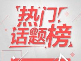 2017年6月的热门话题,焦点事件与公众关注点