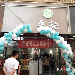 安阳热门话题饮品店,热门话题饮品店全解析