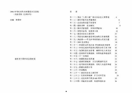 初中政治热门话题答题,新时代青年责任与担当