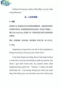 中考英语11个热门话题,探索生活、学习、科技与梦想的交汇点