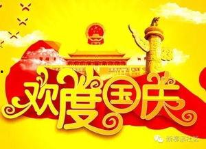 国庆佳节热门话题英文,Exploring the Buzz: Top English Topics on National Day Celebrations