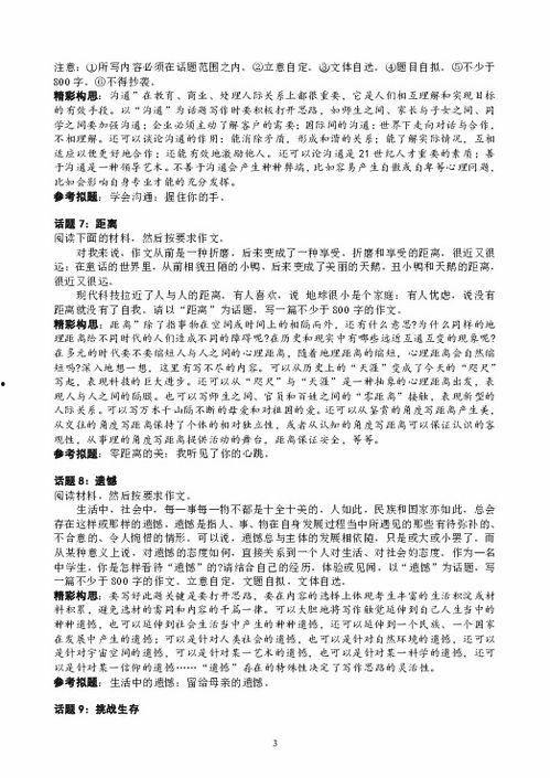 热门话题作文600字,解码热门话题背后的社会脉动