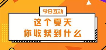 这个夏天的热门话题,盘点今夏十大热门话题