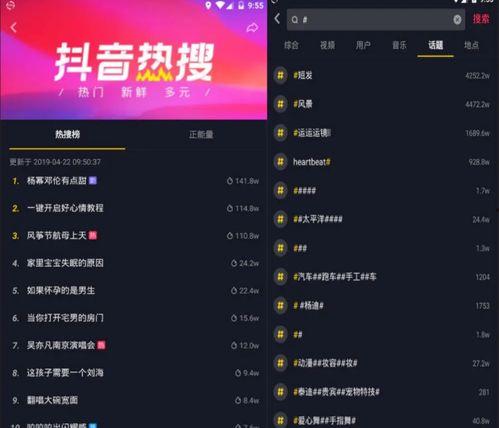 怎么查看抖音热门话题