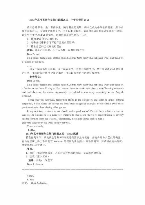 高考英语作文热门话题,科技与未来生活——探索数字化时代的挑战与机遇