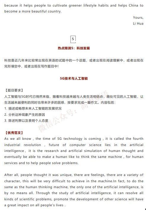 高考英语作文热门话题,科技与未来生活——探索数字化时代的挑战与机遇