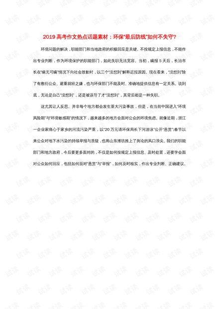 关注新闻热门话题作文,解码新闻背后的社会脉动