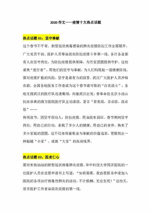 关注新闻热门话题作文,解码新闻背后的社会脉动
