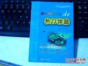 育儿教育热门话题题目,探索热门育儿教育话题的深度解析