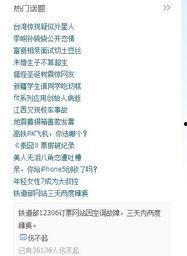 网络热门话题批评,揭开热门话题背后的真相与争议