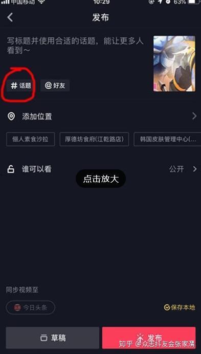 抖音怎么蹭热门话题,轻松打造爆款短视频