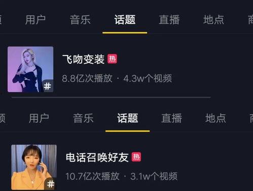 抖音怎么蹭热门话题,轻松打造爆款短视频