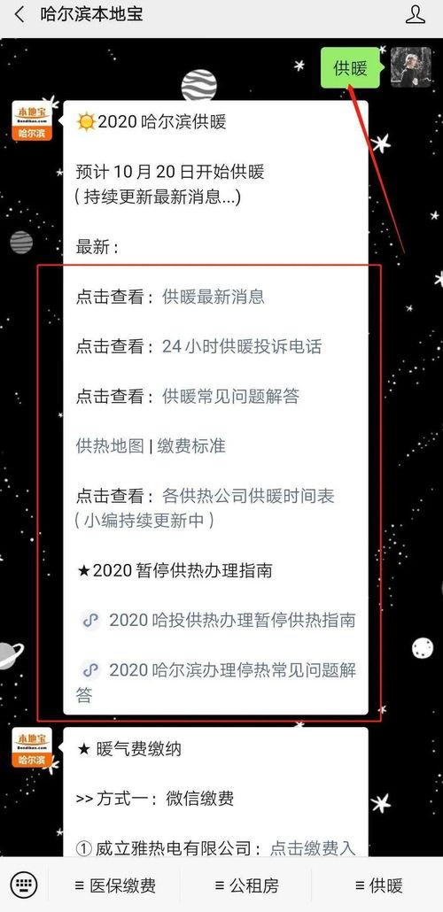 哈尔滨热门话题辟谣电话,权威解答，守护网络信息安全