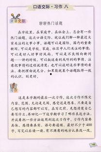聊聊热门话题口语交际,热门话题下的口语交际技巧解析