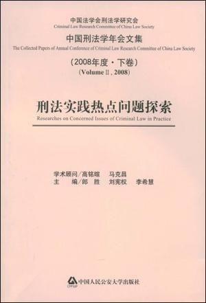刑法与社会热门话题,刑法视角下的社会热点问题解析