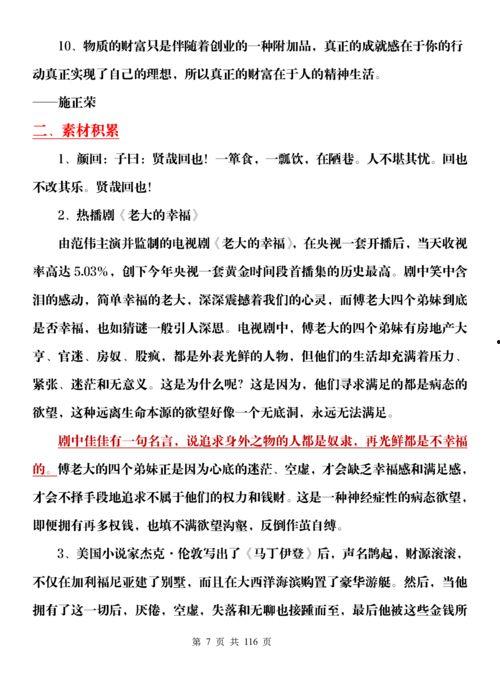 有关生活热门话题的作文,解码时代脉搏