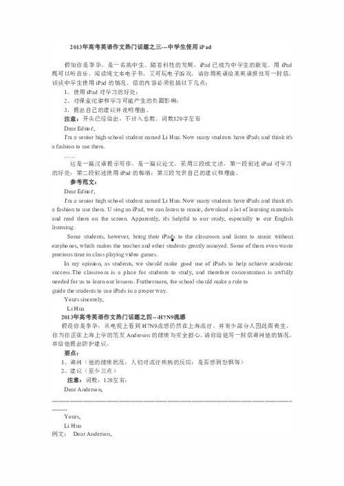高中热门话题作文800,奋斗足迹——高中热门话题作文概述