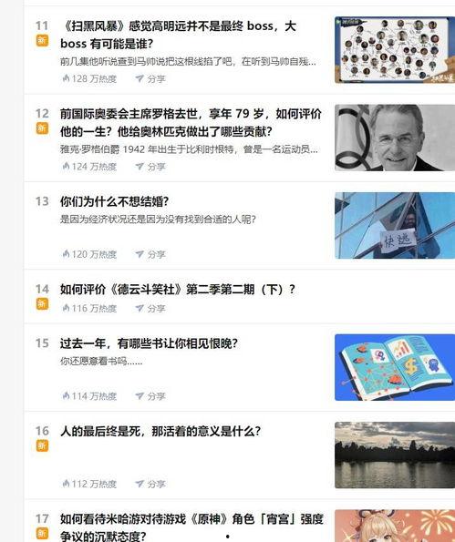 知乎如何找热门话题