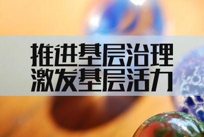 申论热门话题2022年,构建新发展格局下的社会治理创新与实践