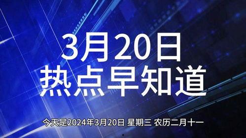 今日最热门话题,揭秘今日资本市场最热话题