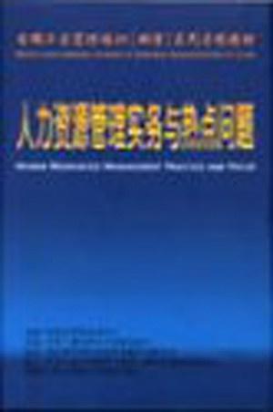 人力资源管理热门话题,热门话题深度解析