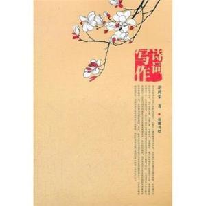 诗词写作上热门话题