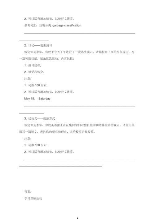 高三英语热门话题,探索全球视野下的热点议题