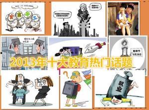 2013 热门话题,回顾那些引发热议的瞬间