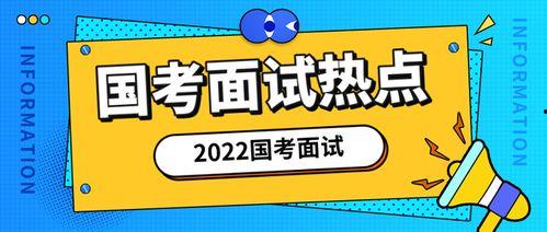 国考面试热门话题,解码新时代公务员角色与使命