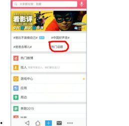 怎么查相关热门话题