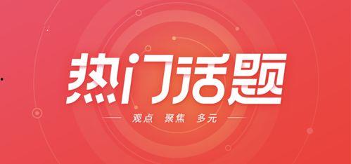 情怀馆热门话题推荐,热门话题带你领略时代记忆与情感共鸣