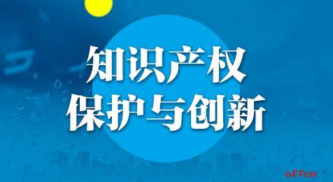 知识产权热门话题,解码创新保护新趋势