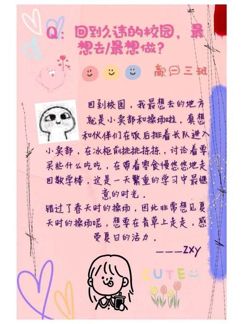 放学热门话题日记,放学时光里的热门话题盘点